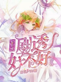 综影视：剧透好不好