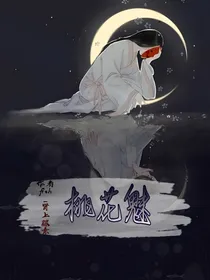 桃花媚