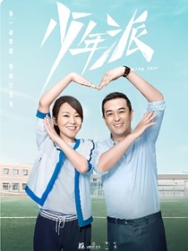 少年派2大学版