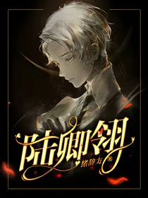 陆卿翎