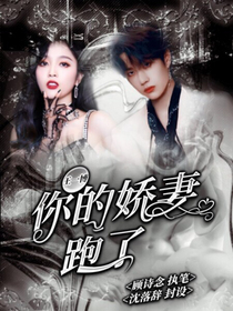 王一博：你的娇妻跑了