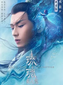 琉璃美人煞之琉璃心