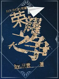 荣耀之争-d938