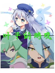 爆裂飞车之叶子的游戏