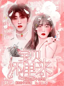 奔跑吧：宝贝怀里来