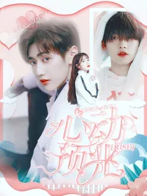 R1SE：快穿系统心动预兆