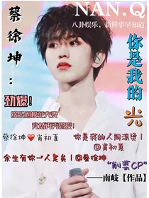 奔跑吧蔡徐坤：你是我的光——停更