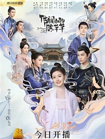 传闻中的陈芊芊穿越版