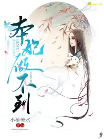 本妃做不到