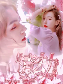 偶练——情劫