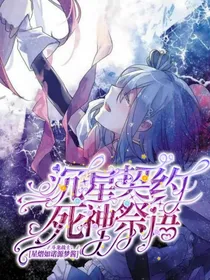 斗龙战士：沉星契约，死神祭语