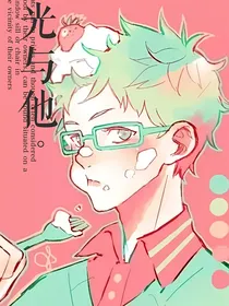 光与他