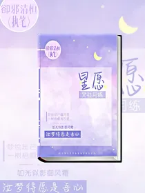 星愿文社月练