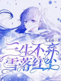 待雨凝冰：创世万年追妻史