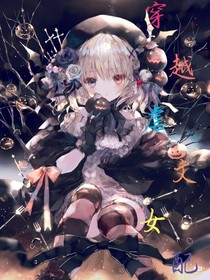 穿越虐文女配——d279