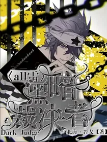 all雷：黑暗裁决者