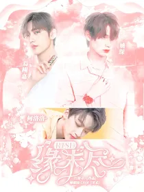 R1SE：快穿之缘未尽