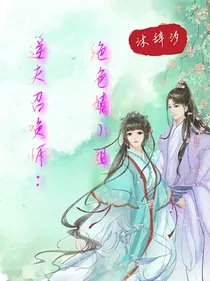 逆天召唤师：绝色嫡小姐