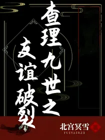 查理九世之碎裂友谊