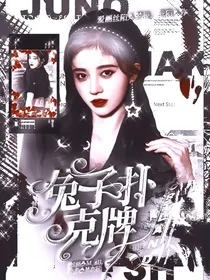 李汶翰：兔子扑克牌