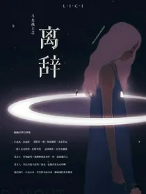 斗龙战士之离辞