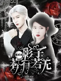 范丞丞：影子，若有若无
