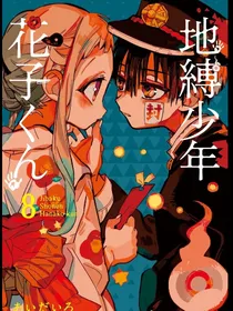 地缚少年花子君之八大不可思议一花园里的人鱼公主