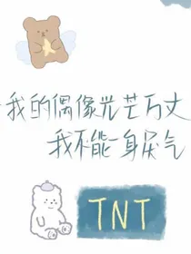 TF家族崽子们的恋爱日常