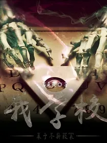半神维度之毁灭空间