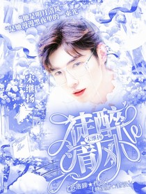 宋继扬：徒醉了清风-d742