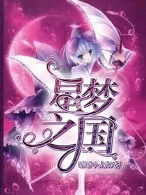 星梦之国-d950