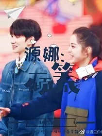 源娜：一笑倾城