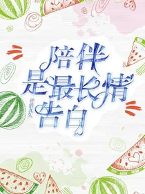德云社：陪伴是最长情告白