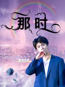 吴世勋：那时