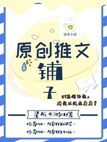 原创推文铺子