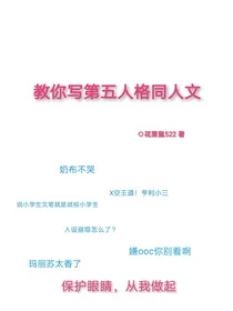 教你写第五人格同人文