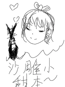 沙雕小甜饼派放