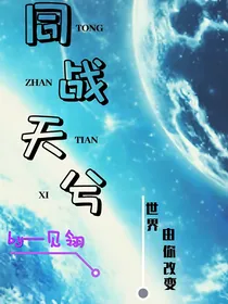 同战天兮
