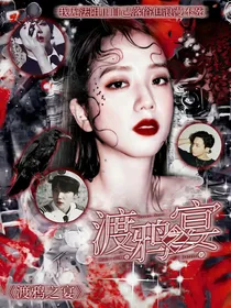BTS：渡鸦之宴