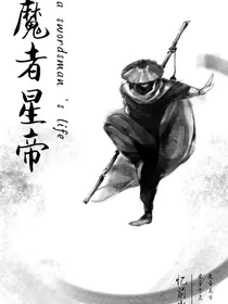 魔君星帝