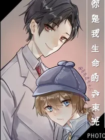 你是我的光，照亮了我