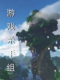 游戏杀手组