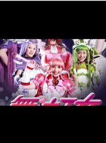舞法天女之TFBOYS天女恋