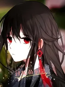 讨厌的妲己