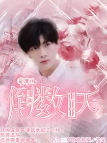 翟潇闻：倒数100天