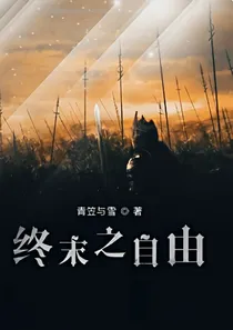 终末之剑