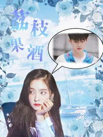 周震南:荔枝果酒