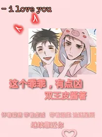 这个乖乖有点凶