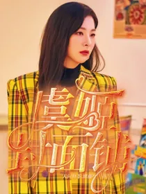 虞姬封面铺