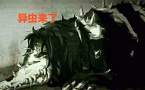 迷失森林——十大禁区（远古生物）
